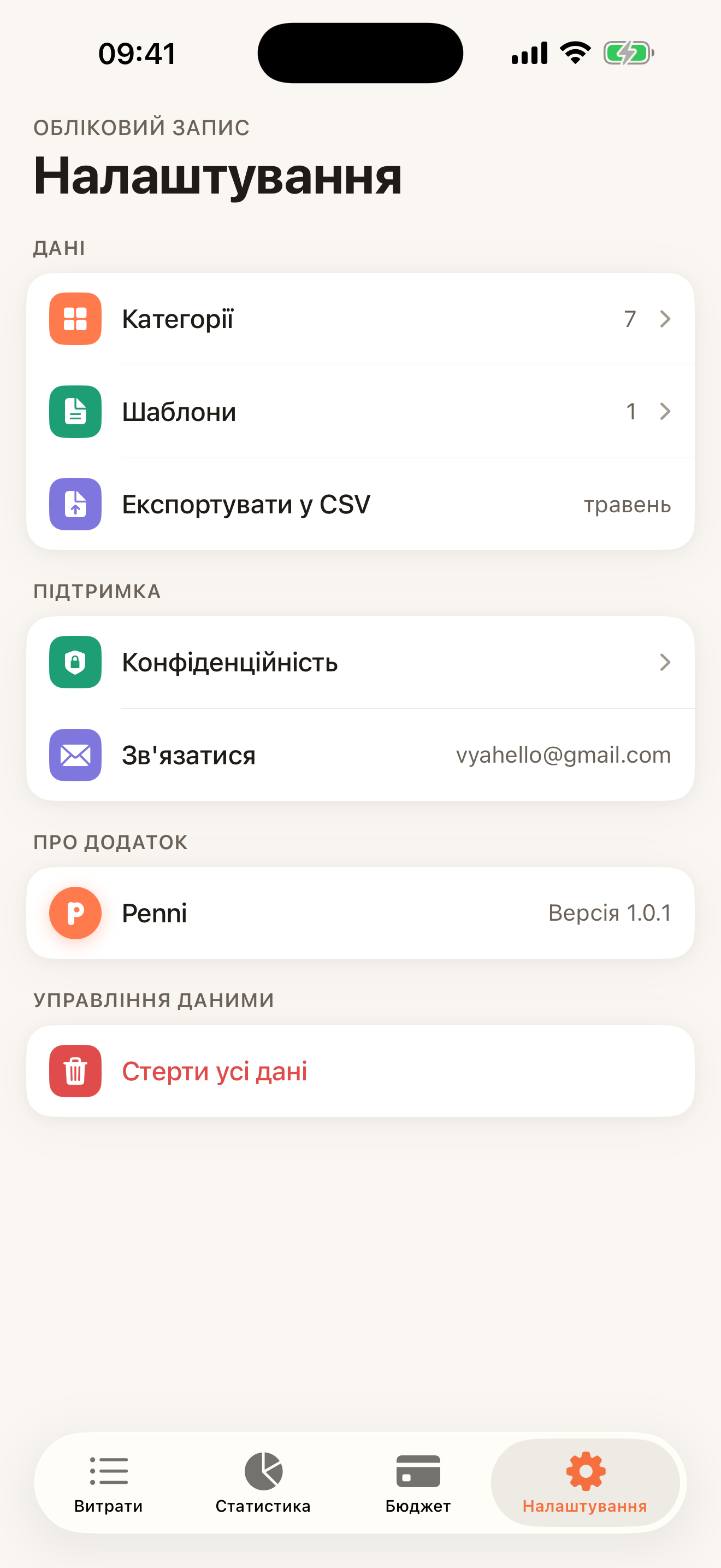 Вкладка Налаштування: керування даними, приватність та підтримка