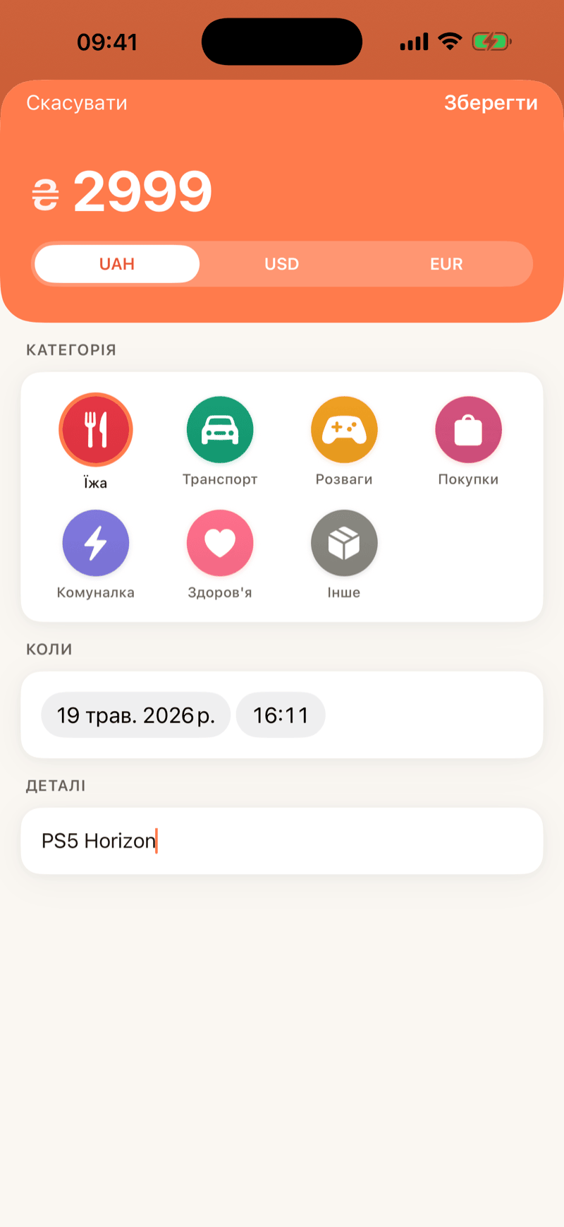 Аркуш додавання витрати з полем суми та сіткою категорій